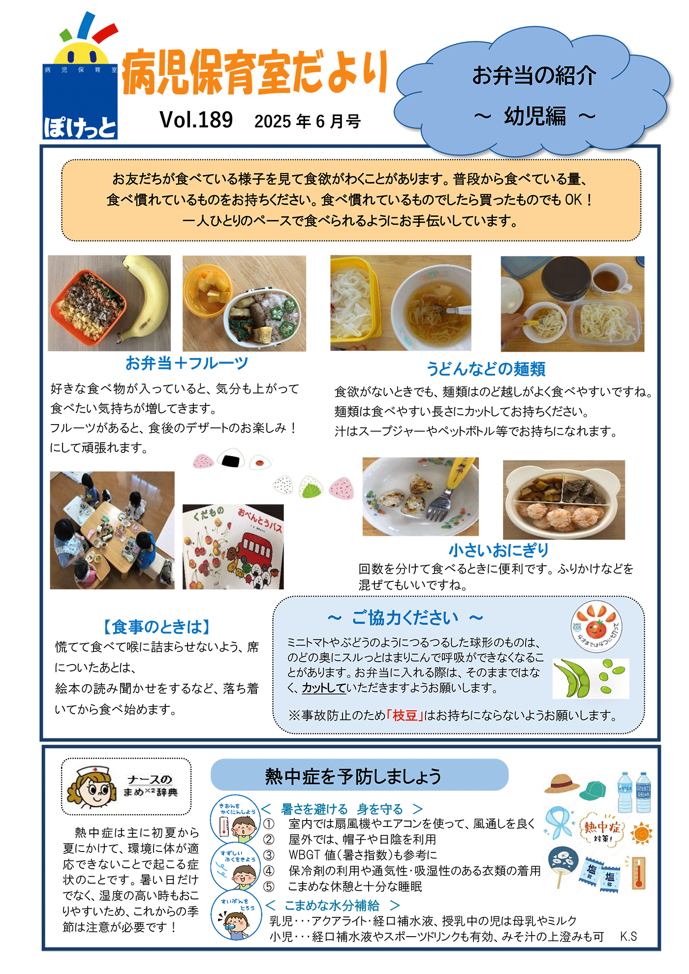 保育室だより6月号