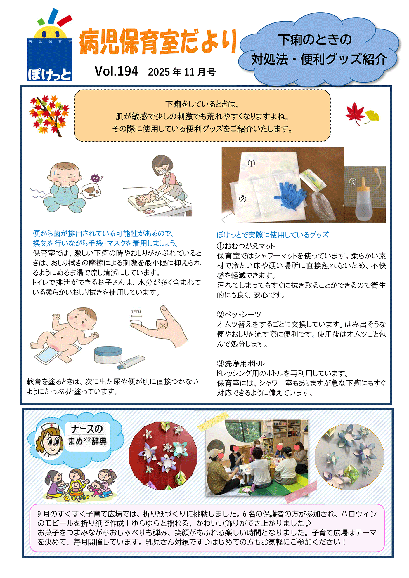 保育室だより11月号